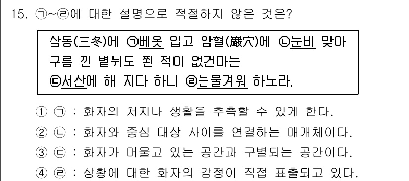 9급_국가직_공무원_국어 2015년 15번 - 정답 4번은 "상대의 감정이 직접 표현되고 있다."라는 내용으로, 주어진... 에 관한 핵심 기출문제