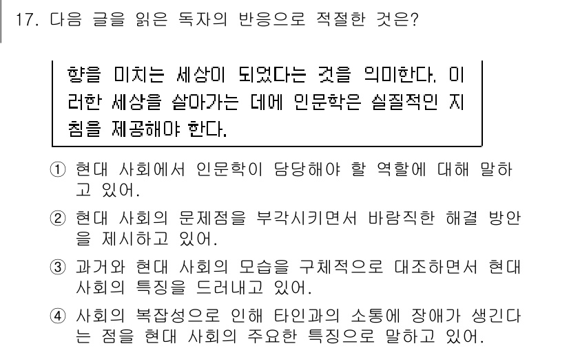 9급_국가직_공무원_국어 2015년 17번 - . 

현대 사회에서 인문학은 인간 존재의 본질과 삶의 의미를 탐구하며,... 에 관한 핵심 기출문제