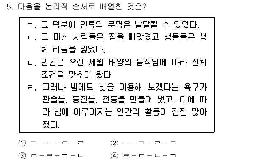 9급_국가직_공무원_국어 2015년 5번 - 첫 번째 문장은 주제를 제시하고, 두 번째 문장은 그 주제에 대한 구체적... 에 관한 핵심 기출문제