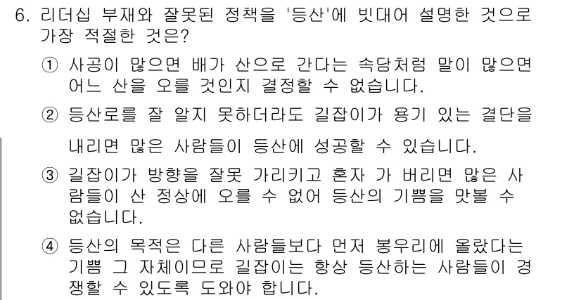 9급_국가직_공무원_국어 2015년 6번 - 해당 문장은 '등산'을 비유로 사용하여 사회적 관계의 중요성을 강조하고 ... 에 관한 핵심 기출문제