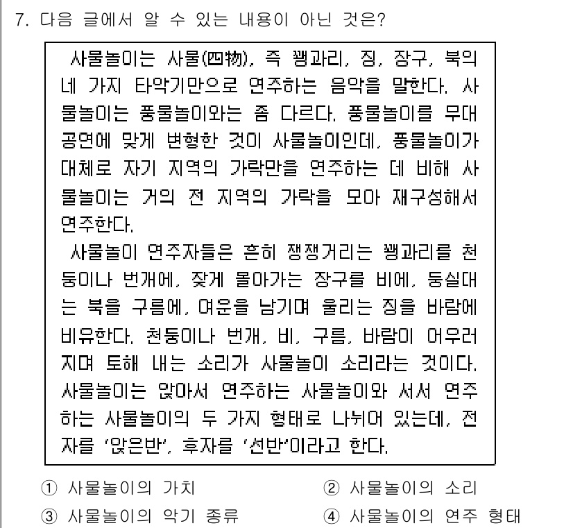 9급_국가직_공무원_국어 2015년 7번 - 정답은 3번으로, 해당 내용은 사람들의 연주 방식과 그에 대한 연구에 관... 에 관한 핵심 기출문제
