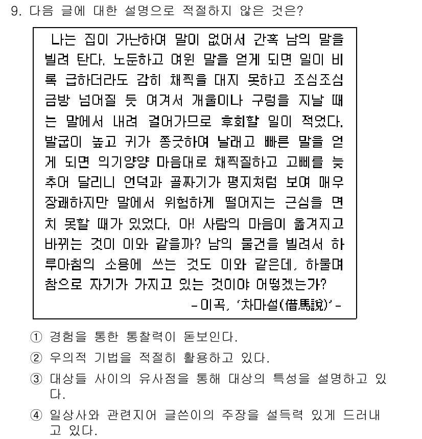 9급_국가직_공무원_국어 2015년 9번 - 이 글은 사람들의 말투와 표현 방식이 개인의 정체성과 관계를 어떻게 반영... 에 관한 핵심 기출문제