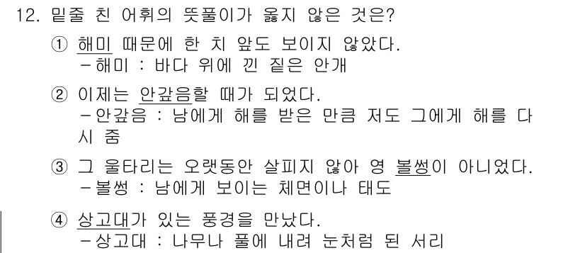 9급_국가직_공무원_국어 2016년 12번 - . 

해석 상 "해미 때문에 한 지 앞도 보이지 않았다"는 자연스럽지 ... 에 관한 핵심 기출문제