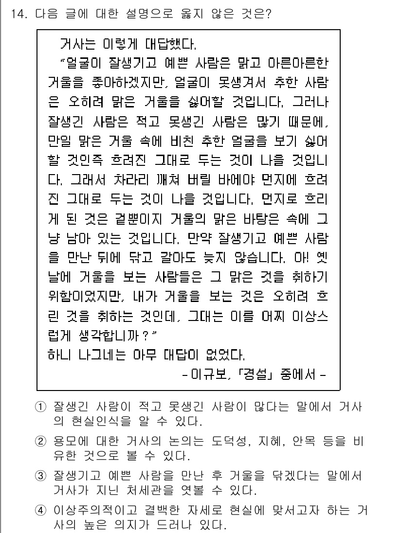 9급_국가직_공무원_국어 2016년 14번 - 정답은 1번이다. 해당 설명에서 '얼굴이 잘생기고 예쁜 사람'의 외모에 ... 에 관한 핵심 기출문제