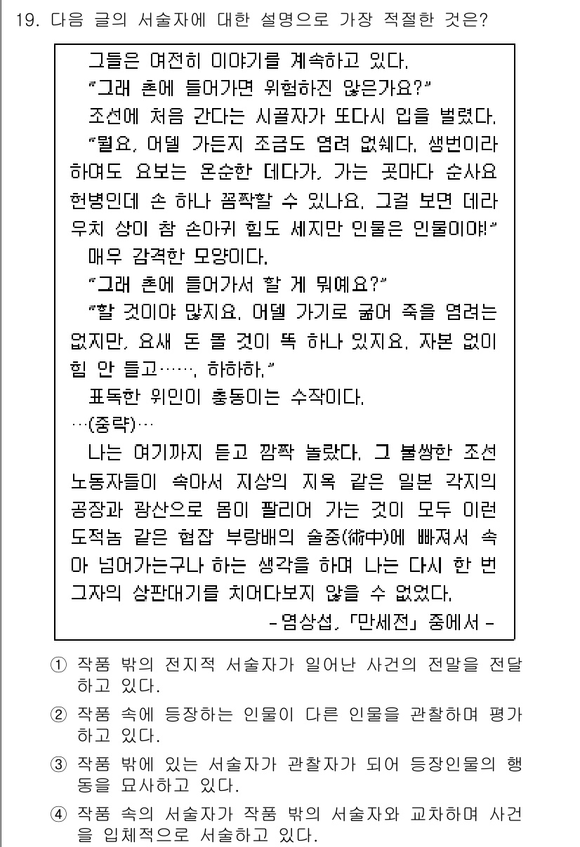 9급_국가직_공무원_국어 2016년 19번 - 주어진 글에서 주인공은 조언을 듣고 갈등을 해결할 수 있는 방법을 모색하... 에 관한 핵심 기출문제