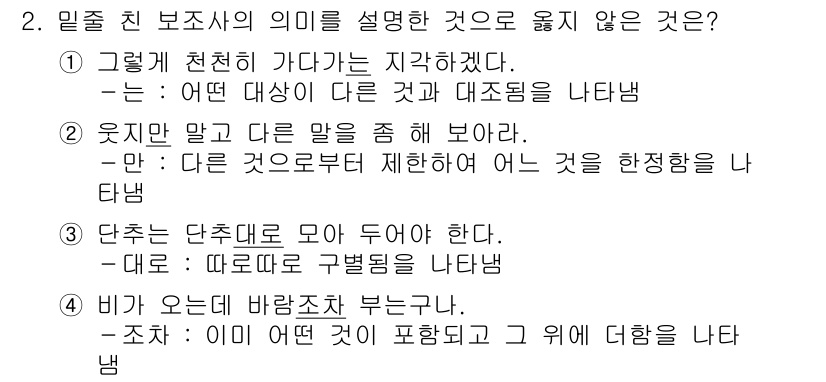 9급_국가직_공무원_국어 2016년 2번 - 정답 2번은 "웃음 말고 다른 말을 좀 해 보라"는 표현이 비유적이지 않... 에 관한 핵심 기출문제
