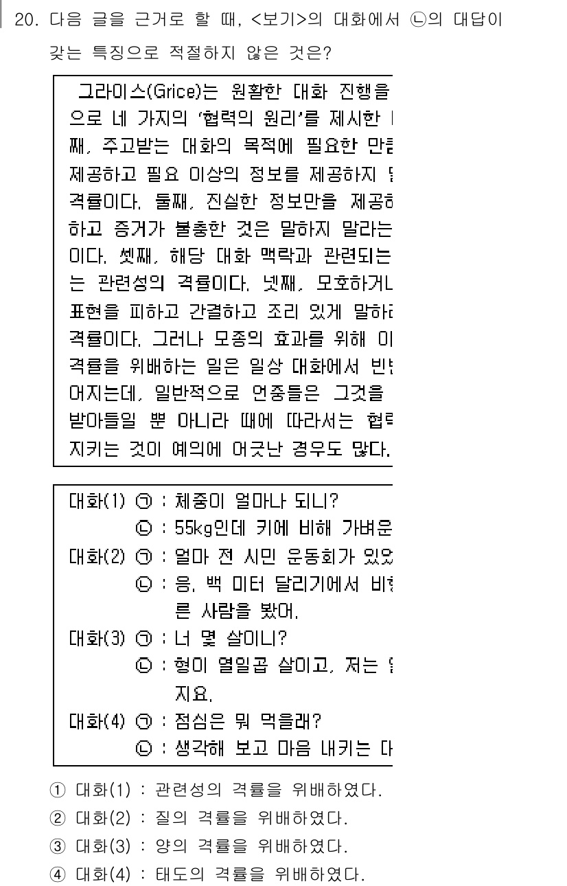 9급_국가직_공무원_국어 2016년 20번 - . 

이 대화에서 '보기가' 제시하는 주제가 "수업 시간과 일상적인 대... 에 관한 핵심 기출문제