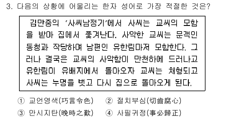 9급_국가직_공무원_국어 2016년 3번 - ‘사사’는 특정한 사람의 교훈이나 문장 등의 동참을 통해 유익한 가르침을... 에 관한 핵심 기출문제