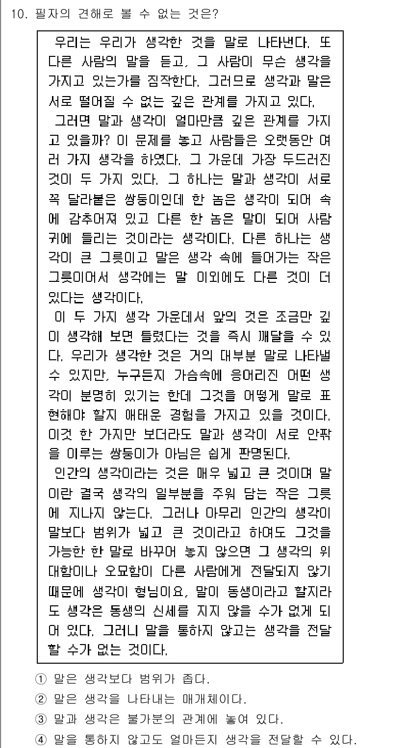 9급_국가직_공무원_국어 2017년 10번 - 정답이 2인 이유는, 주어진 글에서 "다른 사람의 마음을 들여다보는 데는... 에 관한 핵심 기출문제