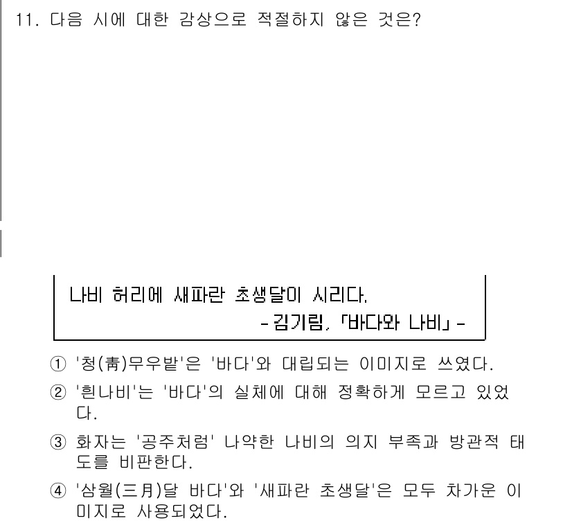 9급_국가직_공무원_국어 2017년 11번 - .  
이유: "형(形)과 물(物)"의 구분 없이 '바다'로만 제한한 설... 에 관한 핵심 기출문제