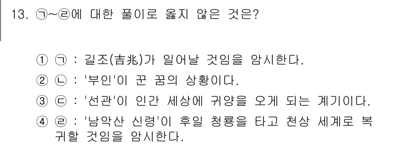9급_국가직_공무원_국어 2017년 13번 - 정답은 ④입니다. '남욱산 신령'은 특정한 신령을 지칭하는 표현이지만, ... 에 관한 핵심 기출문제