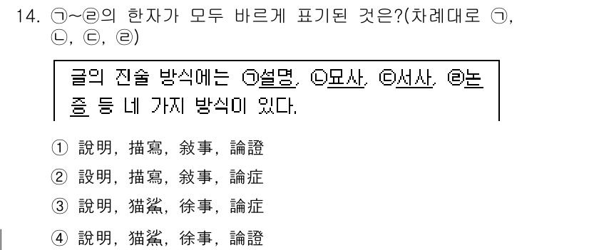 9급_국가직_공무원_국어 2017년 14번 - 번

해설: '설명', '모사', '서사'는 글의 전개 방식 중 필수적인... 에 관한 핵심 기출문제
