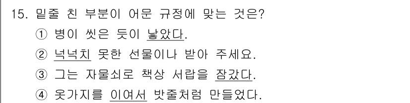 9급_국가직_공무원_국어 2017년 15번 - "병이 쓴 듯이 날았다"는 병과 같은 다른 것과 비유하는 표현으로, 격식... 에 관한 핵심 기출문제
