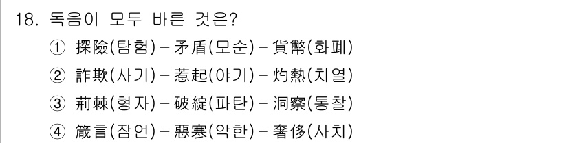 9급_국가직_공무원_국어 2017년 18번 - "탐험"은 '탐험'의 의미로, '단서'와 '여행'의 결합으로 사용되는 경... 에 관한 핵심 기출문제