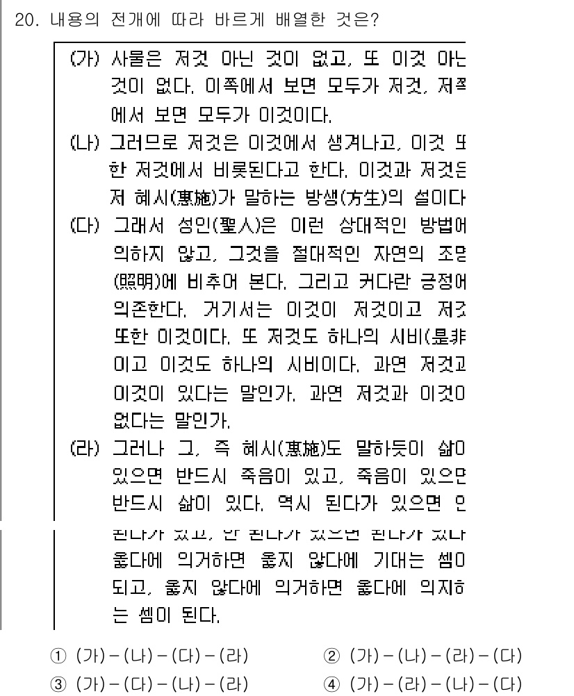 9급_국가직_공무원_국어 2017년 20번 - 정답은 2번이다. 인사와 관련된 내용에서 “인사”는 상대방과의 관계를 맺... 에 관한 핵심 기출문제