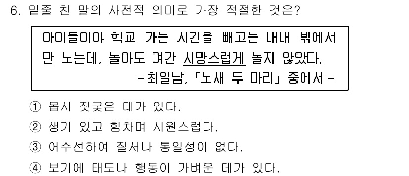 9급_국가직_공무원_국어 2017년 6번 - 정답 3번은 "어수선해 질서가 통일성이 없어진다."로, '임금 친 말'의... 에 관한 핵심 기출문제
