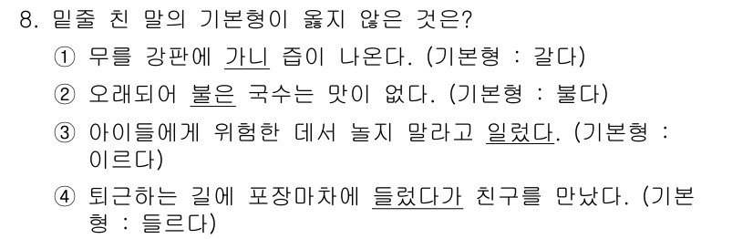 9급_국가직_공무원_국어 2017년 8번 - . '갈다'는 특정 물체의 상태나 성질을 변화시키는 동사로, '무를 강판... 에 관한 핵심 기출문제