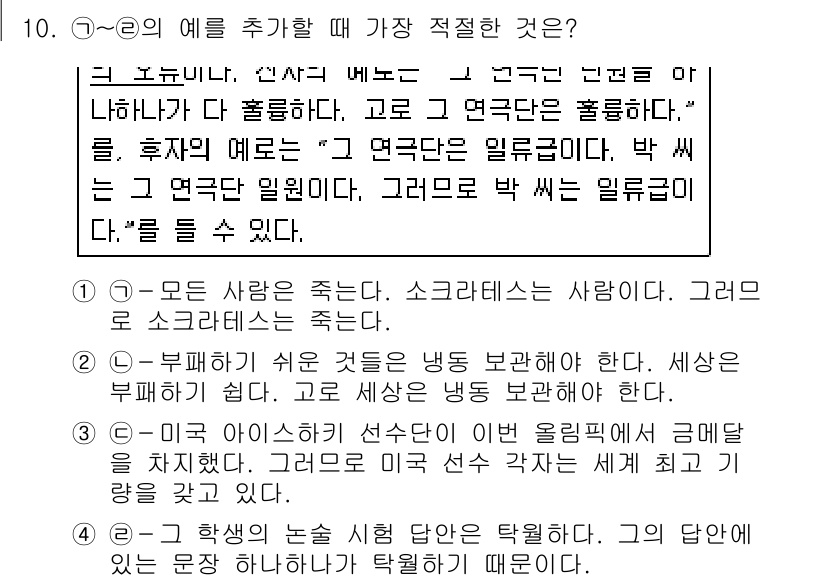 9급_국가직_공무원_국어 2018년 10번 - 해설: 첫 번째 예는 '인사'의 개념을 명확하게 나타내며, 서로의 관계를... 에 관한 핵심 기출문제