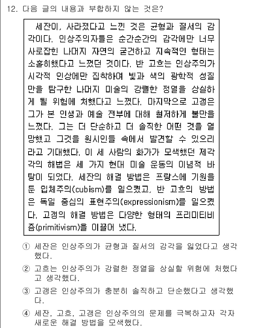 9급_국가직_공무원_국어 2018년 12번 - 주제는 인사말의 중요성과 그 영향에 대한 것이다. 글에서는 인사말이 타인... 에 관한 핵심 기출문제