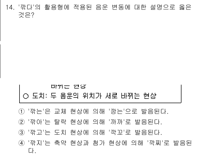 9급_국가직_공무원_국어 2018년 14번 - '갇다'의 사용형에 따라 '갇는'이 '갇다'와 달리 상태를 나타내므로 두... 에 관한 핵심 기출문제