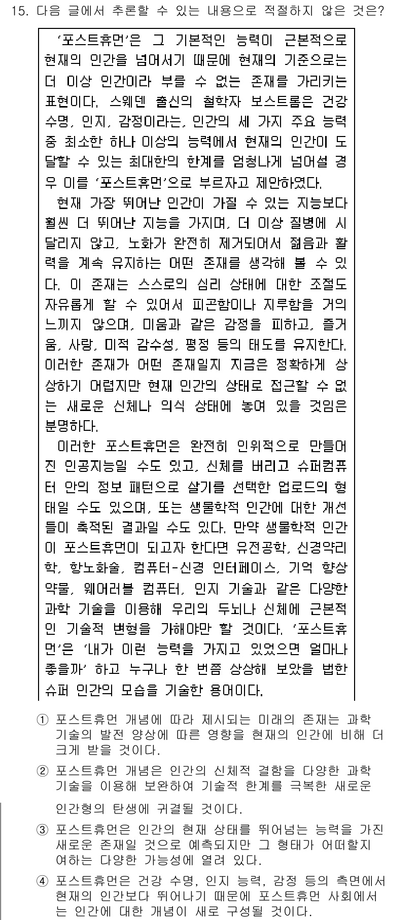 9급_국가직_공무원_국어 2018년 15번 - 해설: 다양한 관점에서 정서적 지각에 대한 고찰이 부족하다. 개인의 정서... 에 관한 핵심 기출문제