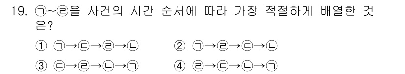 9급_국가직_공무원_국어 2018년 19번 - 문항에서 제시된 사건들의 순서를 고려할 때, 사건의 발생 순서가 시간적으... 에 관한 핵심 기출문제