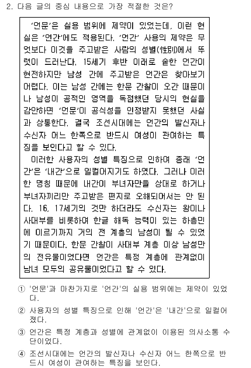9급_국가직_공무원_국어 2018년 2번 - 이 글은 '언어'의 개념과 가치를 설명하고 있으며, 인간 사회에서의 역할... 에 관한 핵심 기출문제