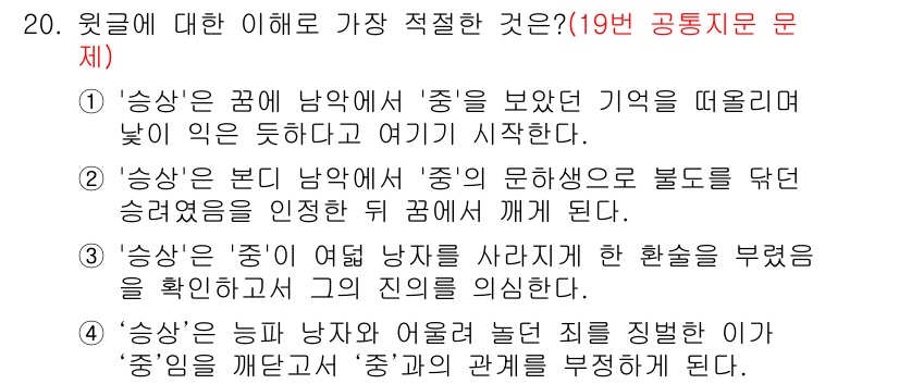 9급_국가직_공무원_국어 2018년 20번 - 정답 1번은 '승상'이 꿈에 나타난 경우를 말하고, '종'의 문학적 의미... 에 관한 핵심 기출문제