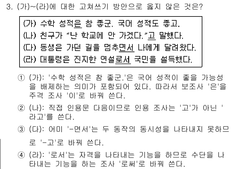 9급_국가직_공무원_국어 2018년 3번 - 이유: (가)는 주체의 태도를 나타내는 형태의 변화가 필요하지 않지만 '... 에 관한 핵심 기출문제