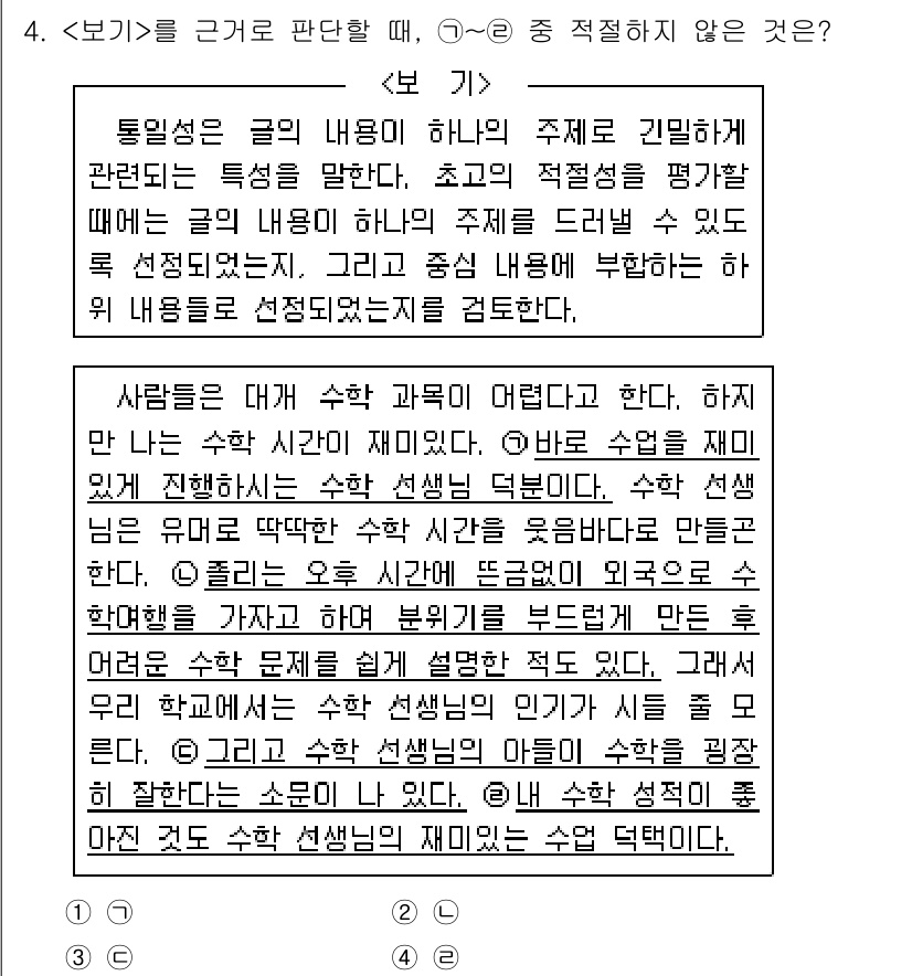 9급_국가직_공무원_국어 2018년 4번 - 4번의 정답은 4번입니다. 제시된 내용에서는 특정 과목의 수학적 접근을 ... 에 관한 핵심 기출문제