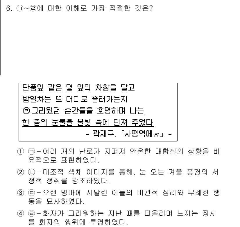 9급_국가직_공무원_국어 2018년 6번 - 정답 5번은 "단풍처럼 같은 맥락의 차창을 닫고"로, 여기서 '차창을 닫... 에 관한 핵심 기출문제