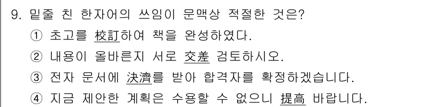 9급_국가직_공무원_국어 2018년 9번 - "전자 문서"와 "합격자"라는 용어가 서로 조화를 이루지 않으며, 일반적... 에 관한 핵심 기출문제