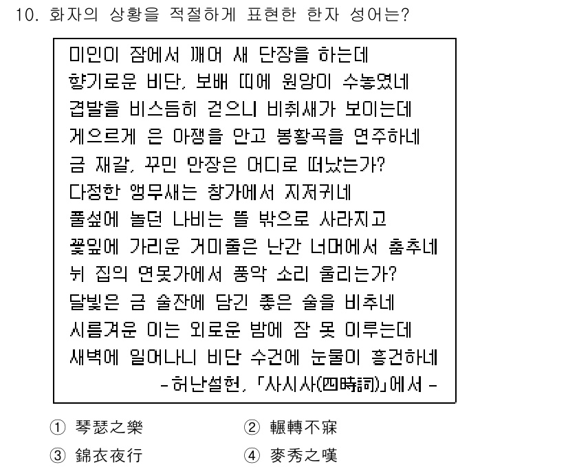 9급_국가직_공무원_국어 2019년 10번 - 정답 3번은 "꽃잎이 떨어지다"라는 구문이 화자의 상황을 적절히 표현하고... 에 관한 핵심 기출문제