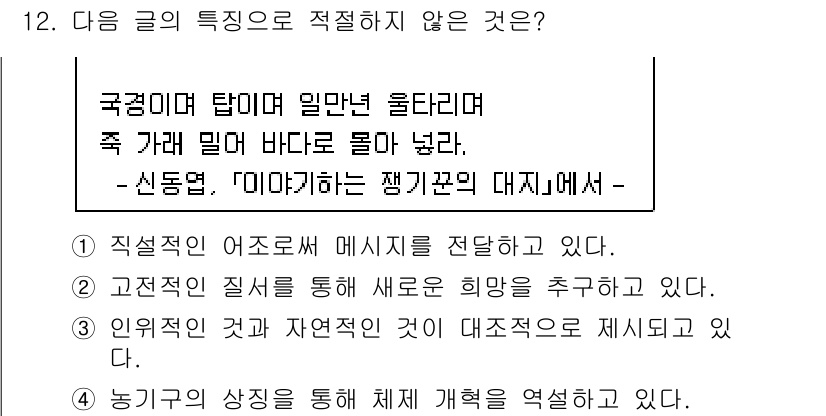 9급_국가직_공무원_국어 2019년 12번 - 이 글은 국정연설의 특징을 설명하고 있습니다. 각 문장은 메시지를 전달하... 에 관한 핵심 기출문제