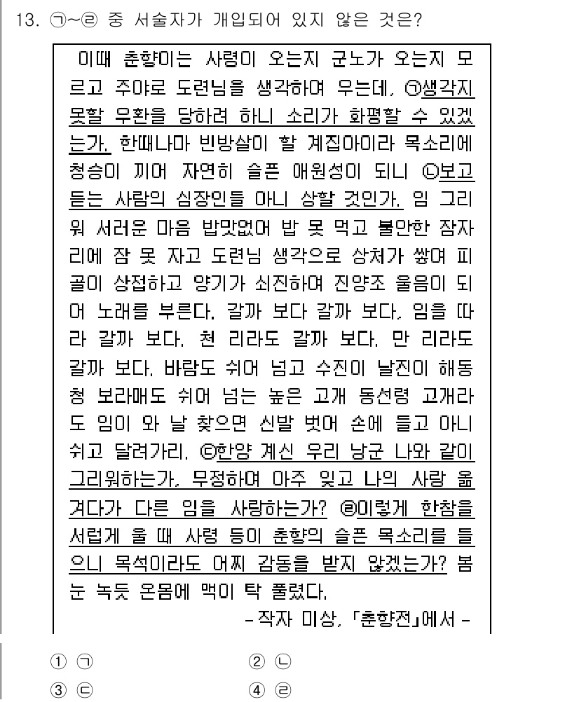 9급_국가직_공무원_국어 2019년 13번 - 정답인 이유: 본 문장에서 "개인적"이라는 표현은 사람의 심리나 본성을 ... 에 관한 핵심 기출문제