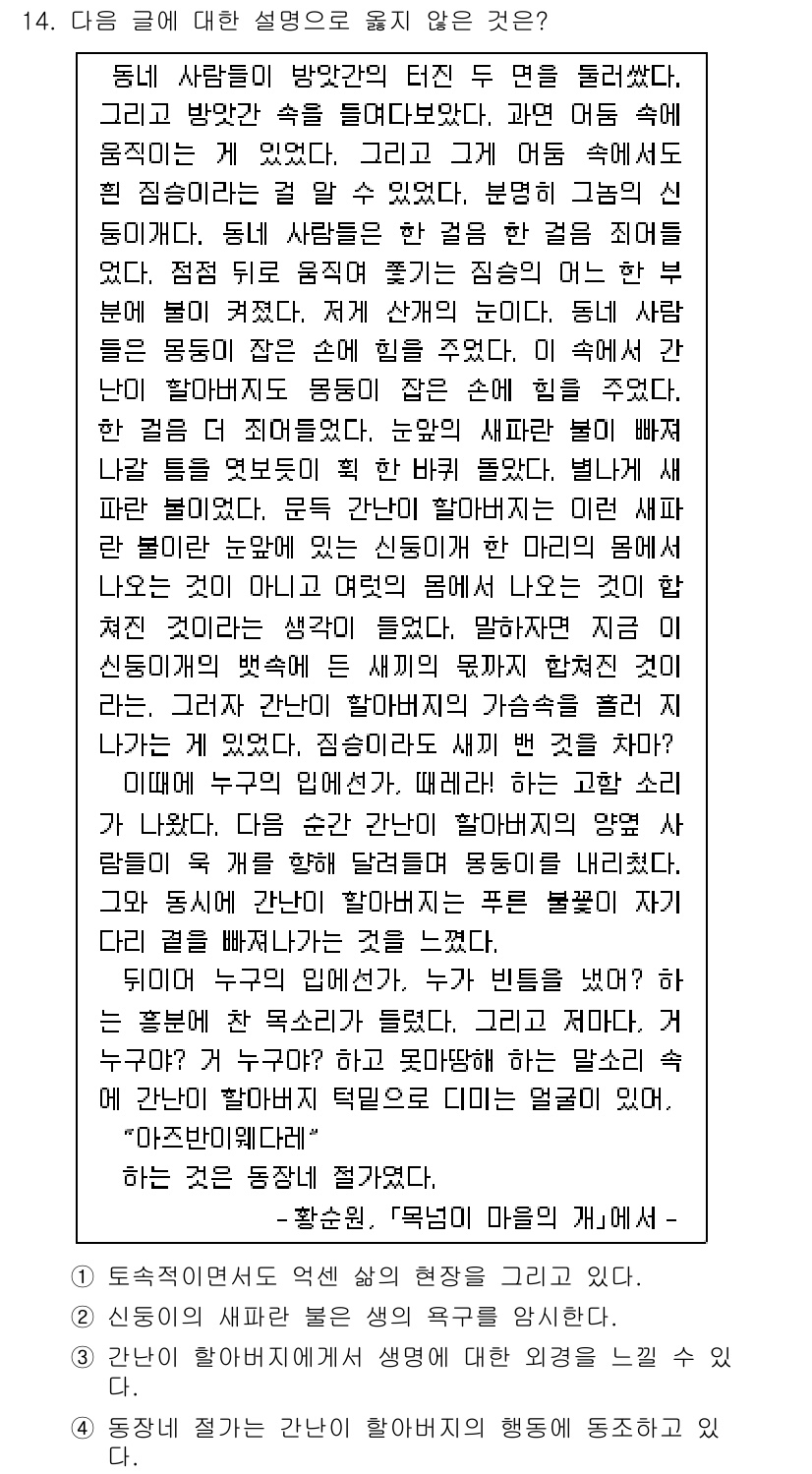 9급_국가직_공무원_국어 2019년 14번 - 정답은 4번이다. 이 글에서는 '친밀한 관계'에 대해 설명하며, 직접적인... 에 관한 핵심 기출문제