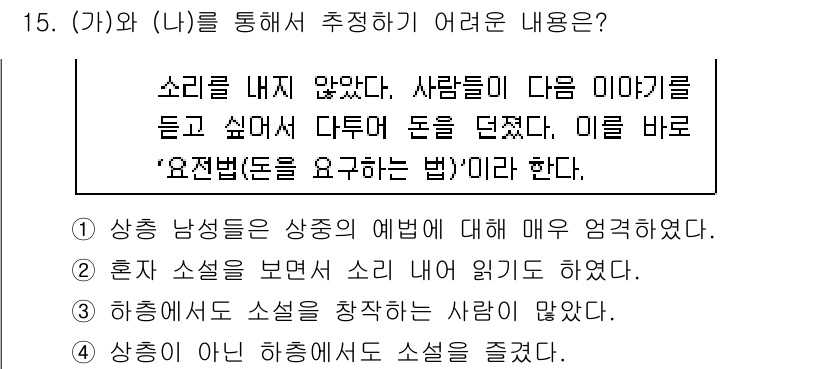 9급_국가직_공무원_국어 2019년 15번 - 정답 4번이 맞는 이유는, 주어진 내용에서 '소리를 내지 않음'과 관련된... 에 관한 핵심 기출문제