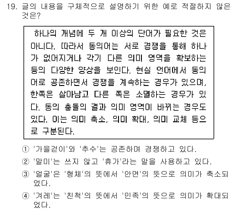 9급_국가직_공무원_국어 2019년 19번 - 정답 4는 '의미 적확히'에 대한 설명이 가장 일관되고 명확하게 바른 내... 에 관한 핵심 기출문제