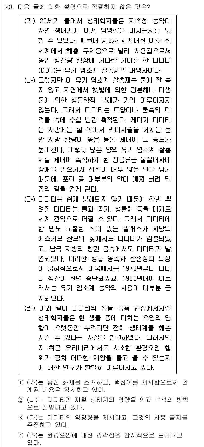 9급_국가직_공무원_국어 2019년 20번 - 정답은 3이다. (가)와 (다)의 설명은 디지털 미디어의 정의와 특징을 ... 에 관한 핵심 기출문제