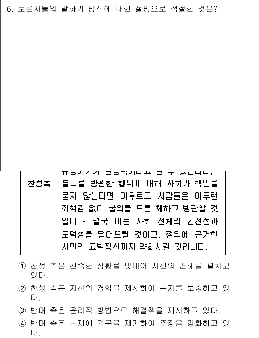 9급_국가직_공무원_국어 2019년 6번 - 정답 5번은 '상처'와 '감정'의 상관관계를 설명하며 감정이 상처를 치유... 에 관한 핵심 기출문제