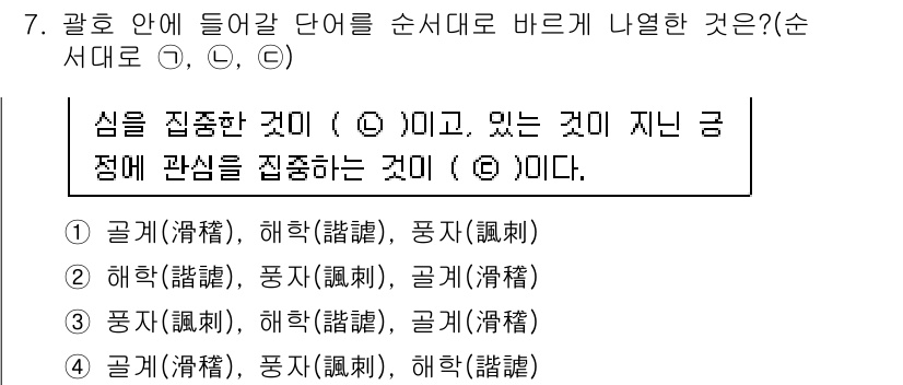 9급_국가직_공무원_국어 2019년 7번 - 「헤엄칠 해(海)」는 수면 위에서 일이 이루어지는 상태를 나타내며, 「관... 에 관한 핵심 기출문제
