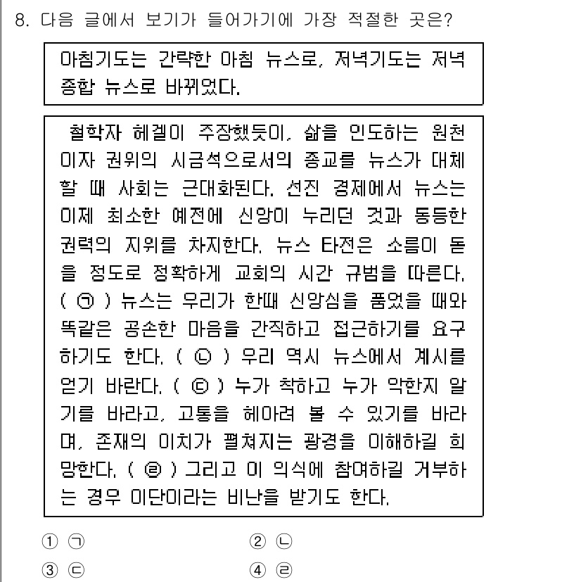 9급_국가직_공무원_국어 2019년 8번 - . 

해설: 본 글은 ‘뉴스’의 본질과 그 영향을 다루고 있다. 특히 ... 에 관한 핵심 기출문제