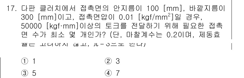 9급_국가직_공무원_기계설계 2015년 18번 - 주어진 조건에서 접촉면의 안전지름과 접촉면 압력을 사용하여 필요한 접촉 ... 에 관한 핵심 기출문제