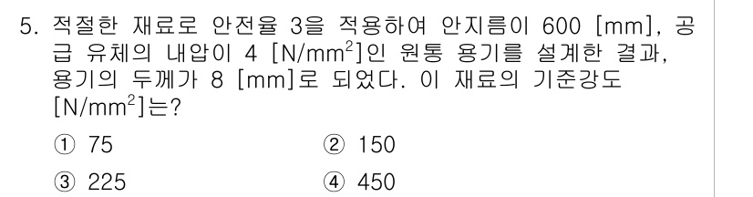 9급_국가직_공무원_기계설계 2015년 5번 - 기준강도를 구하기 위해 주어진 용기의 두께와 내압을 이용하여 기본 공식을... 에 관한 핵심 기출문제