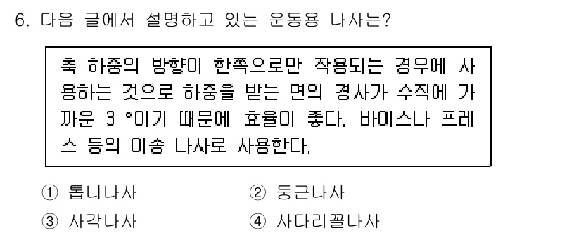 9급_국가직_공무원_기계설계 2015년 6번 - . 

해설: 이 운동은 하중이 주어졌을 때, 각각의 방향에 따라 작용하... 에 관한 핵심 기출문제