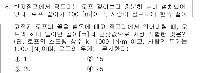 9급_국가직_공무원_기계설계 2015년 8번 - 기계적 해석에 따르면, 로프의 최대 늘어나는 길이는 하중과 로프의 강성에... 에 관한 핵심 기출문제