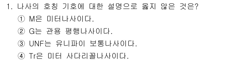 9급_국가직_공무원_기계설계 2016년 1번 - 정답인 3번 "UNF는 유니피 보통나사이다"는 사실과 다릅니다. UNF(... 에 관한 핵심 기출문제