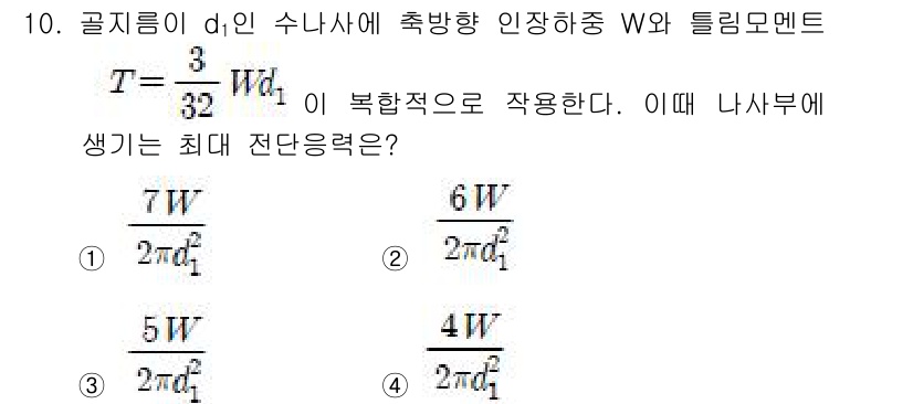 9급_국가직_공무원_기계설계 2016년 10번 - 문제에서 주어진 공식 \( T = \frac{3}{32} W_d^1 \)... 에 관한 핵심 기출문제