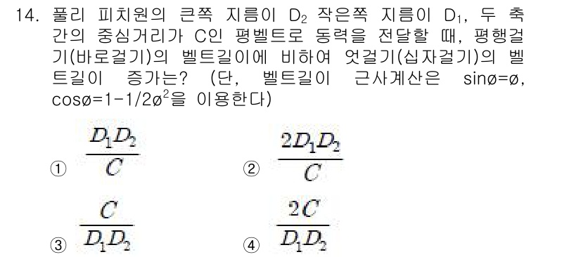 9급_국가직_공무원_기계설계 2016년 14번 - 기계설계에서 벨트의 장력을 고려할 때, 대칭이 아닌 구동 구조에서 벨트의... 에 관한 핵심 기출문제