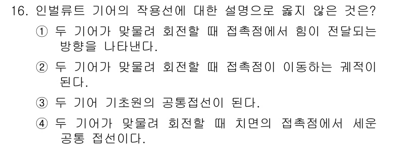 9급_국가직_공무원_기계설계 2016년 16번 - . 

기어의 종류와 접촉 방식에 따라 세운 공동 접선은 일반적으로 두 ... 에 관한 핵심 기출문제